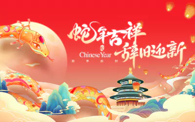 2025年春节放假通知